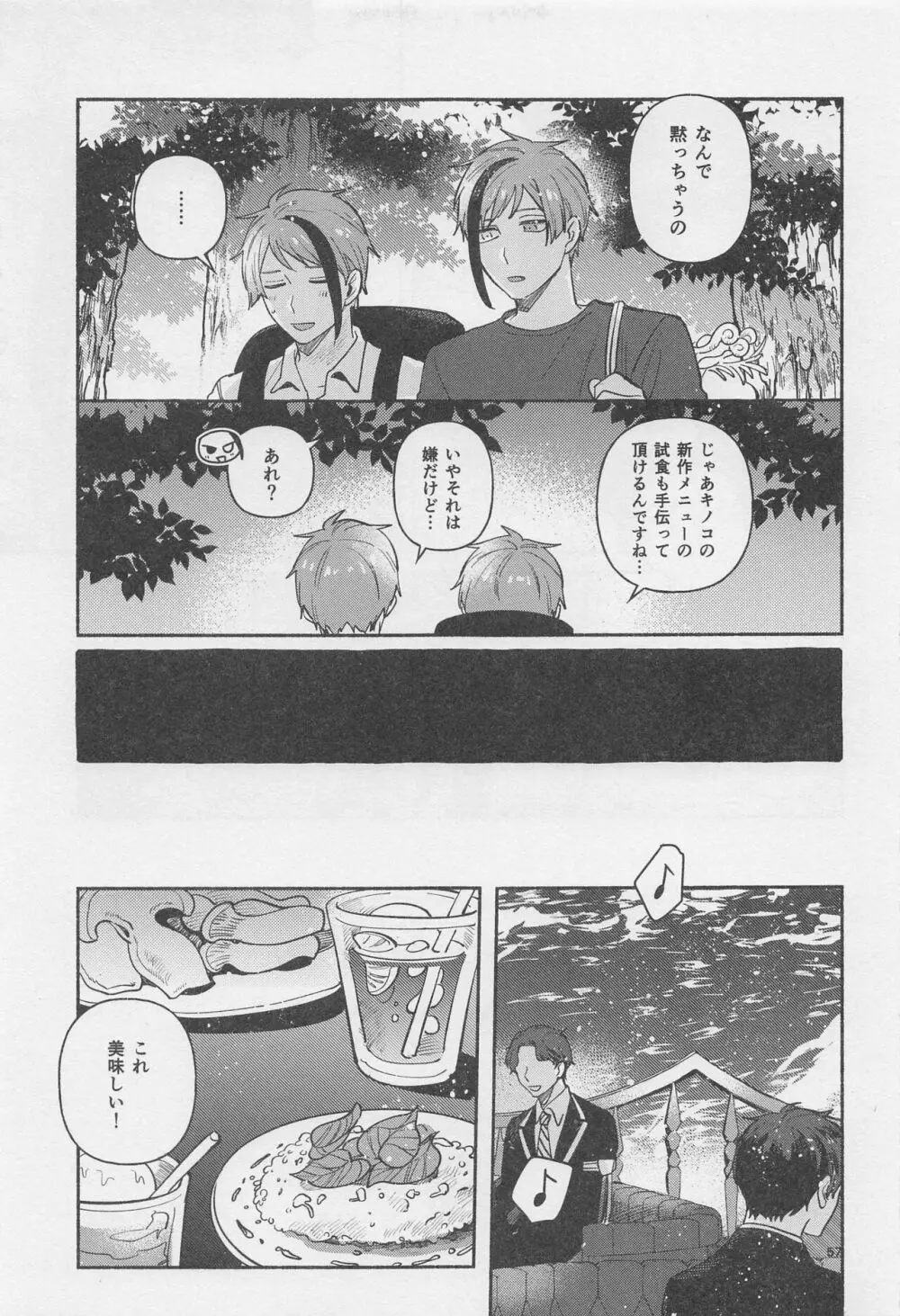 拝啓 きょうだい - page55