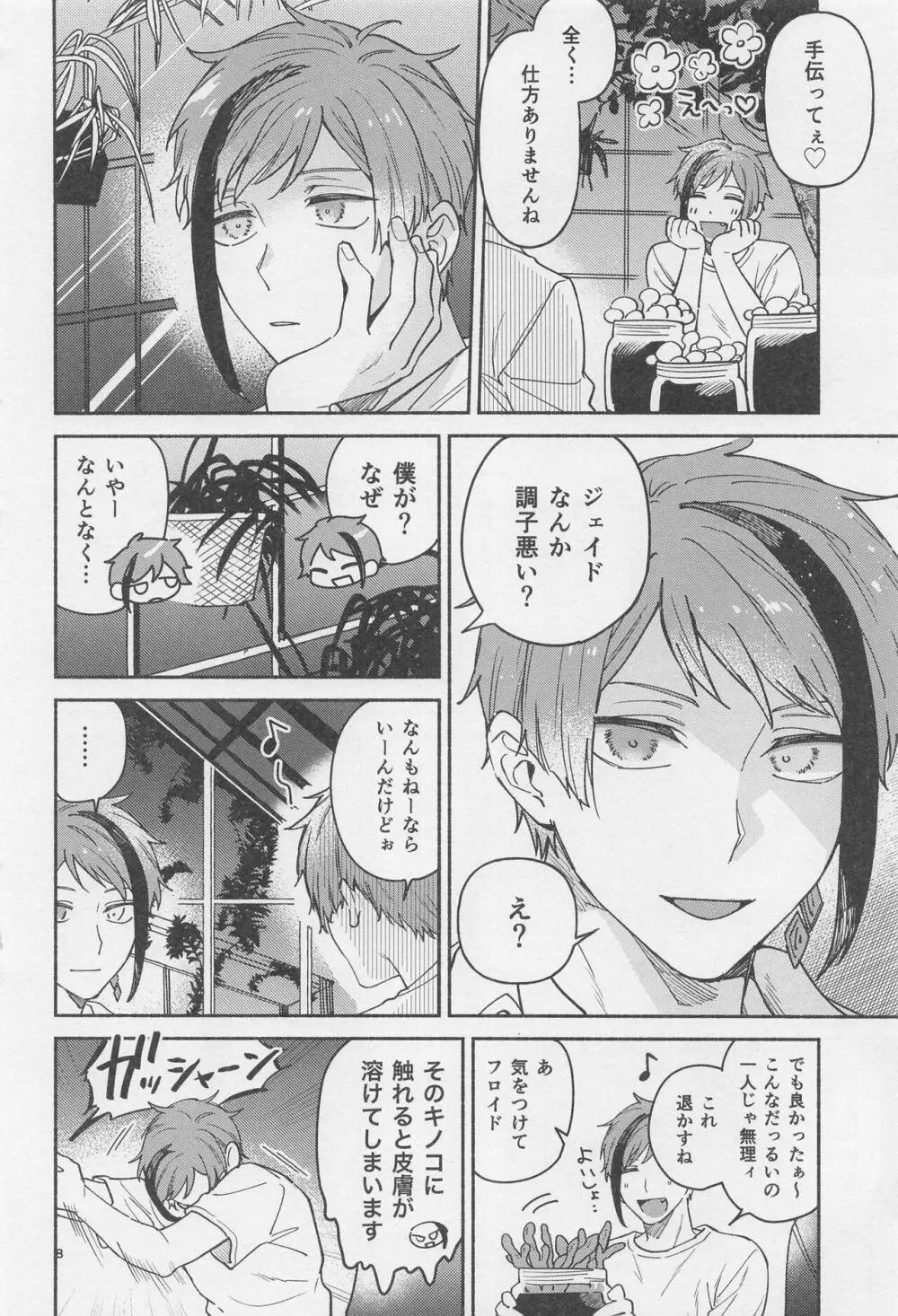 拝啓 きょうだい - page6