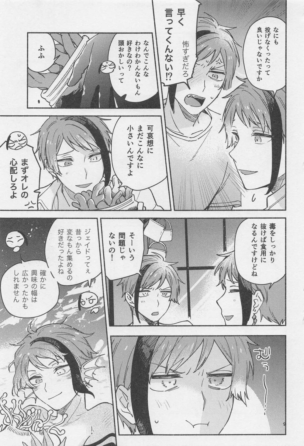 拝啓 きょうだい - page7