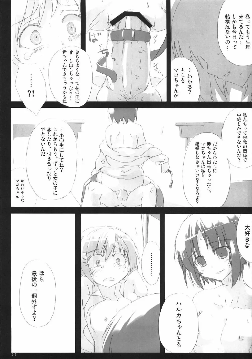 サザンクロス! - page32