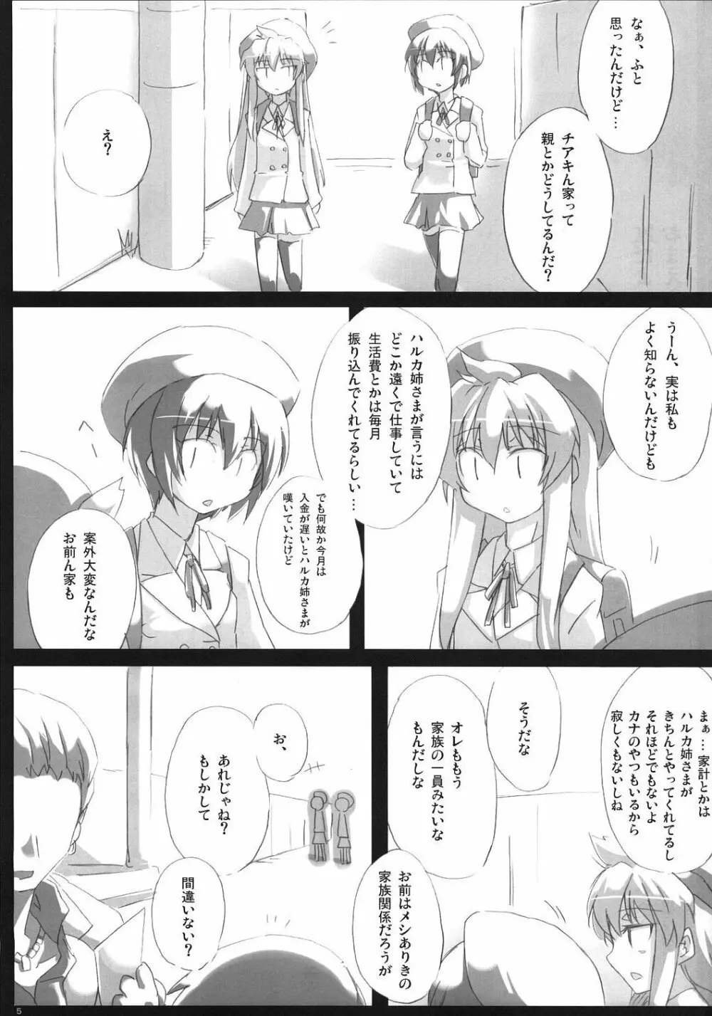 サザンクロス! - page4