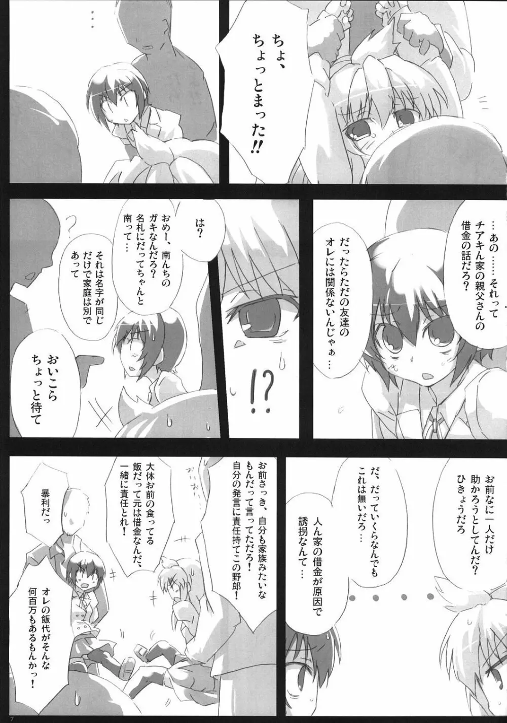 サザンクロス! - page6