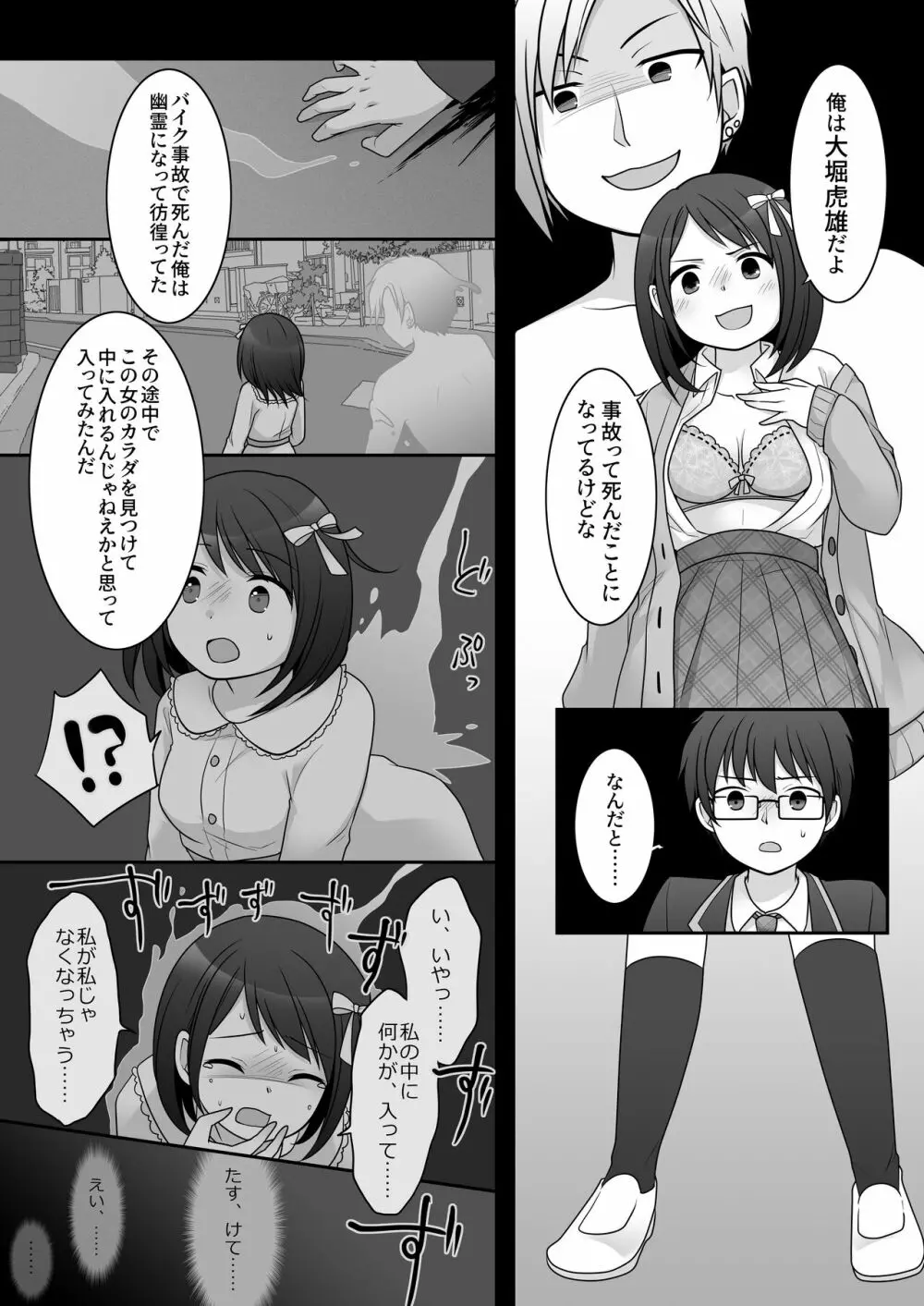 不良 in 彼女 〜僕の彼女のカラダは不良男（アイツ）に乗っ取られました。〜 - page15