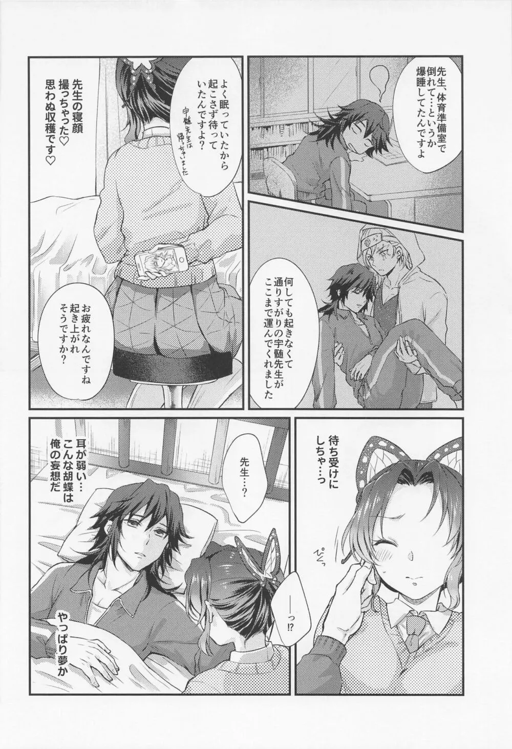 甘辛オクシモロン - page11