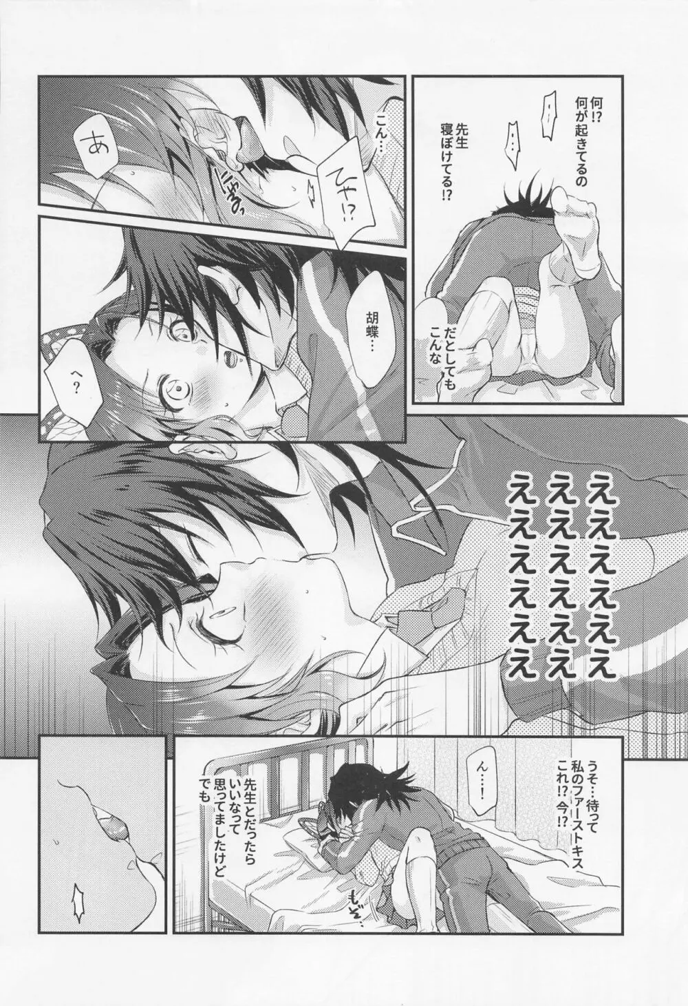 甘辛オクシモロン - page13