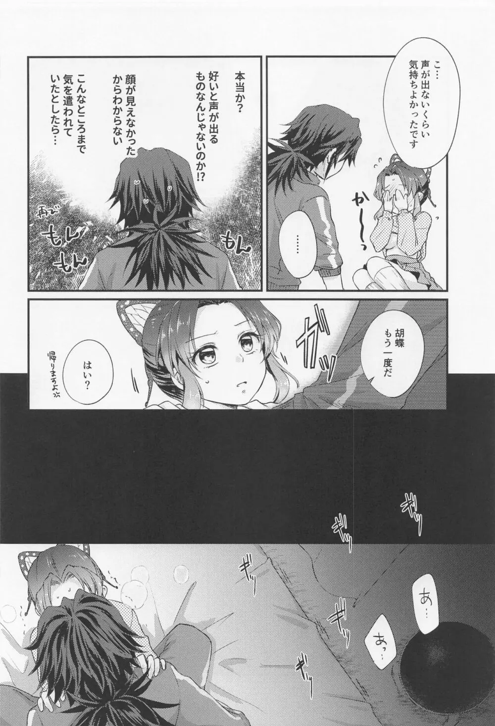 甘辛オクシモロン - page27