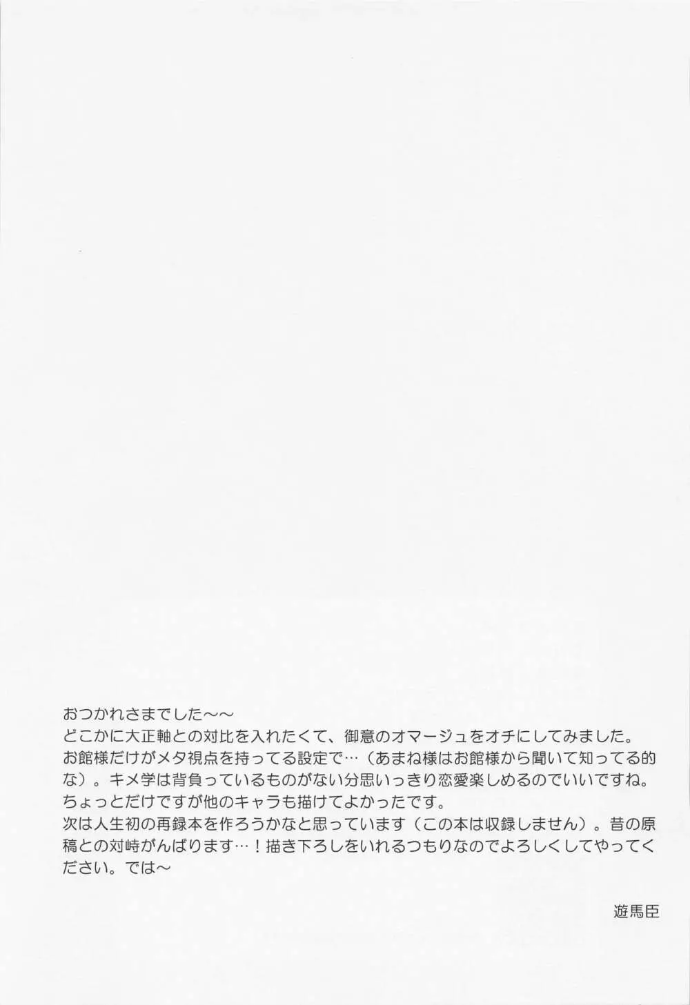 甘辛オクシモロン - page36