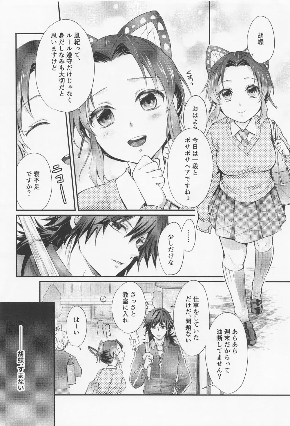 甘辛オクシモロン - page5