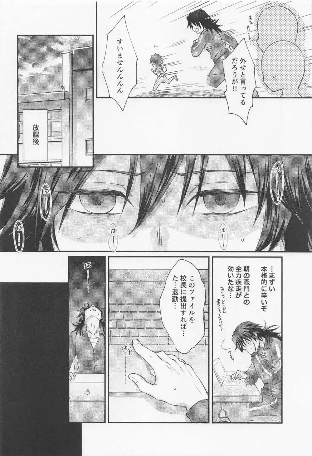 甘辛オクシモロン - page7