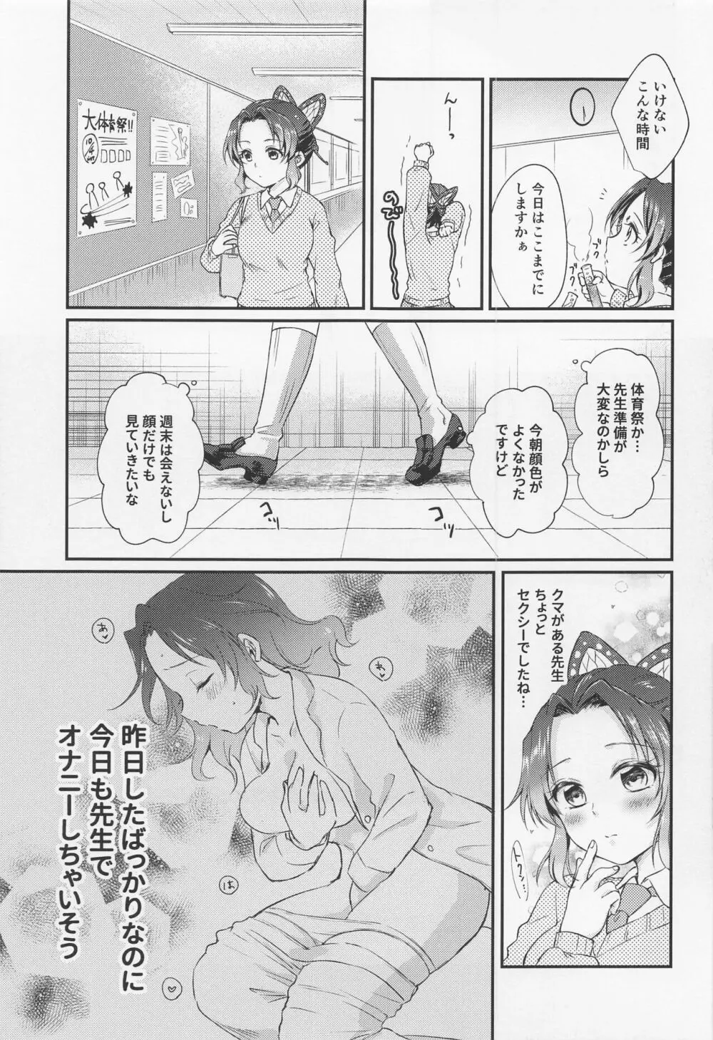 甘辛オクシモロン - page8