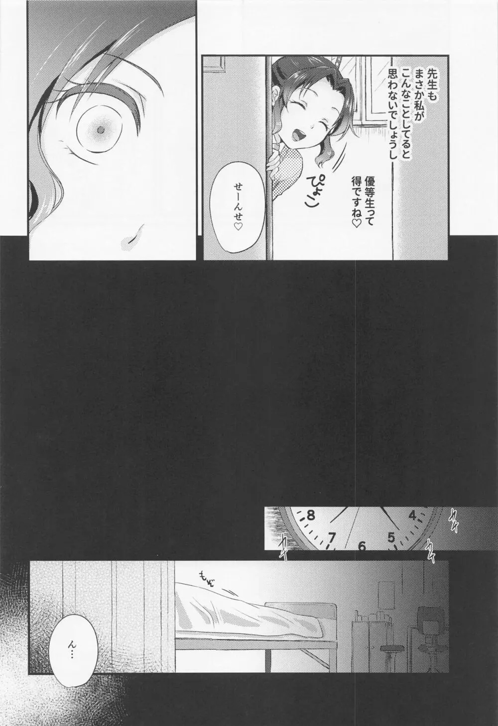 甘辛オクシモロン - page9