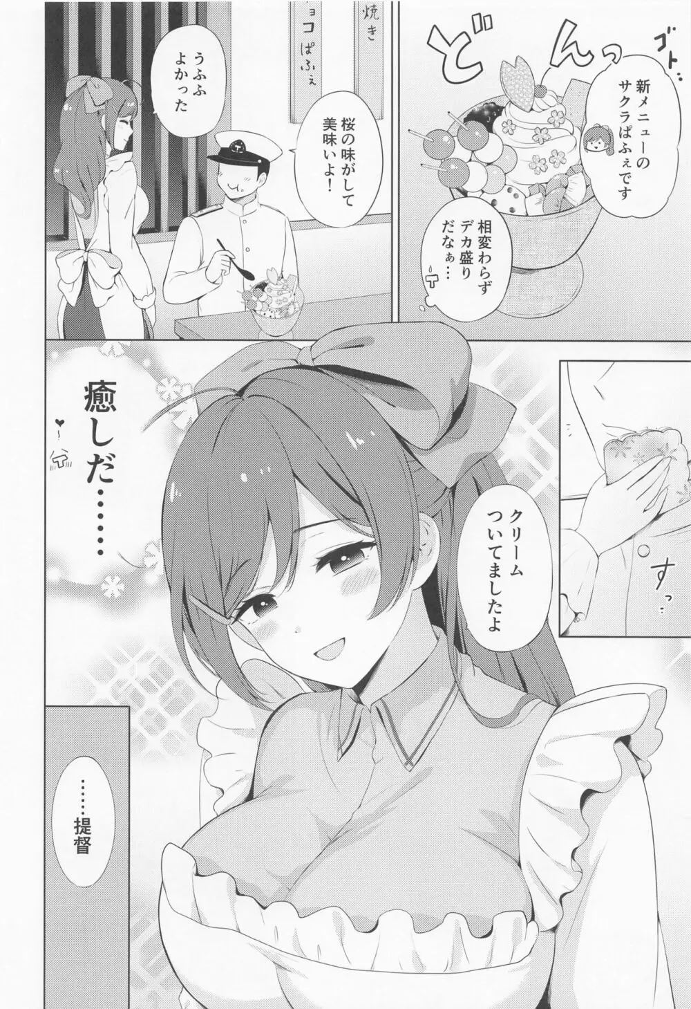 間宮と夜の秘め事 - page3