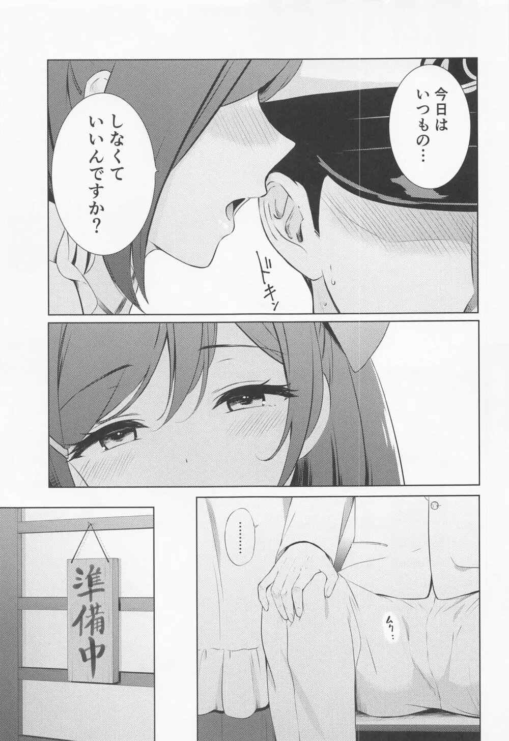 間宮と夜の秘め事 - page4