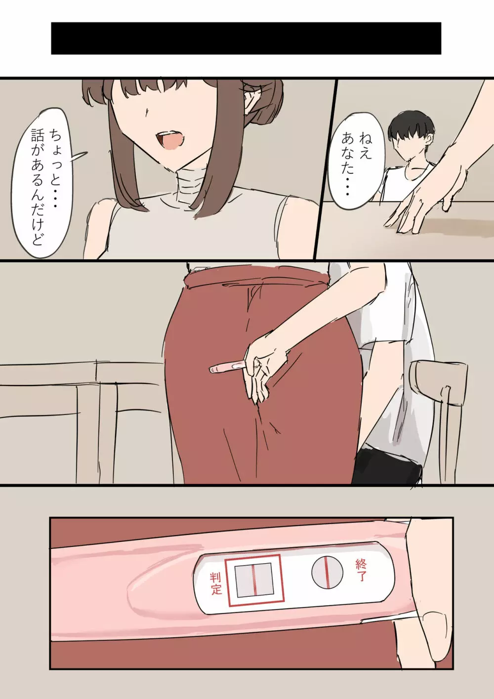 妻の寝取らせ - page36