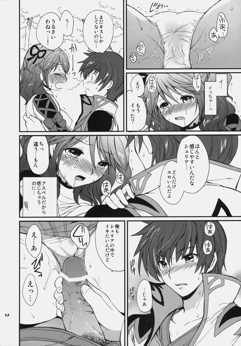 シェリアちゃんのあま~い♡ちゅっちゅ本 - page11