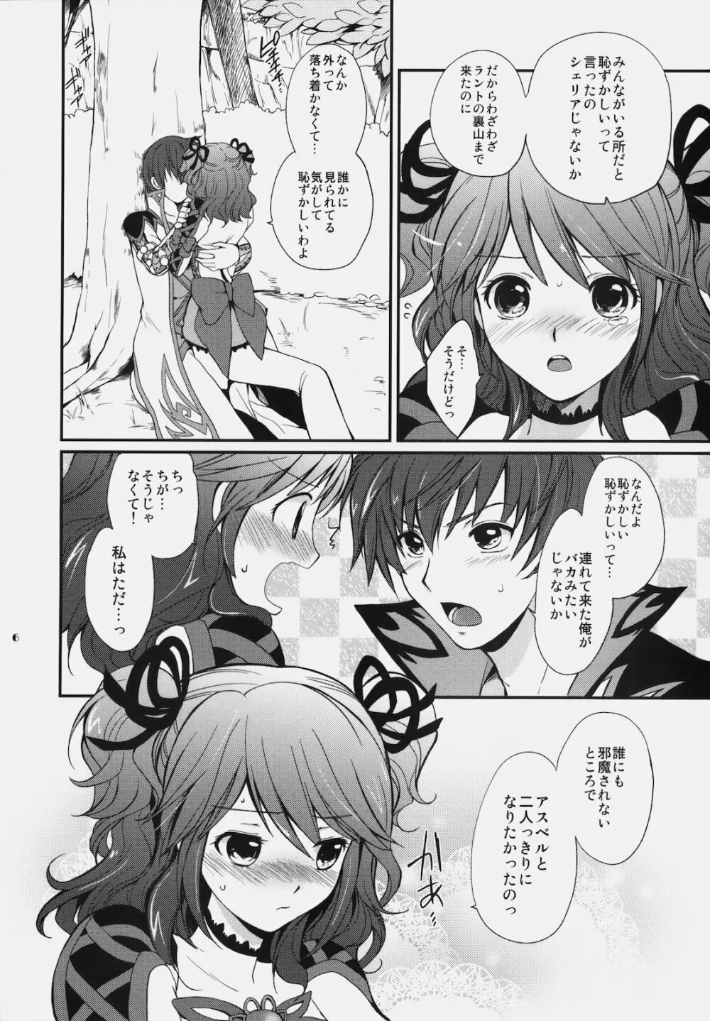 シェリアちゃんのあま~い♡ちゅっちゅ本 - page5