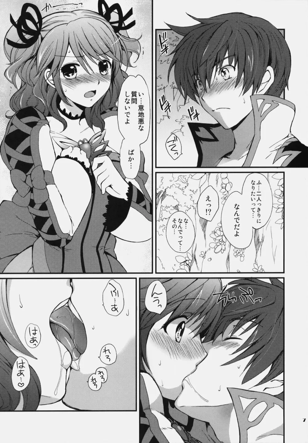 シェリアちゃんのあま~い♡ちゅっちゅ本 - page6