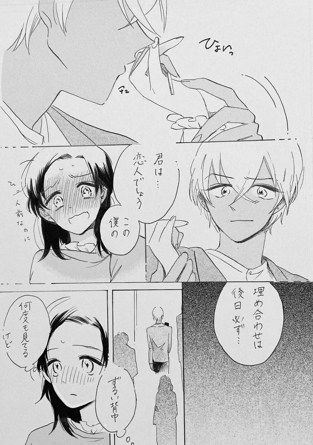 ゆるむ頬 綻ぶ口許 - page14