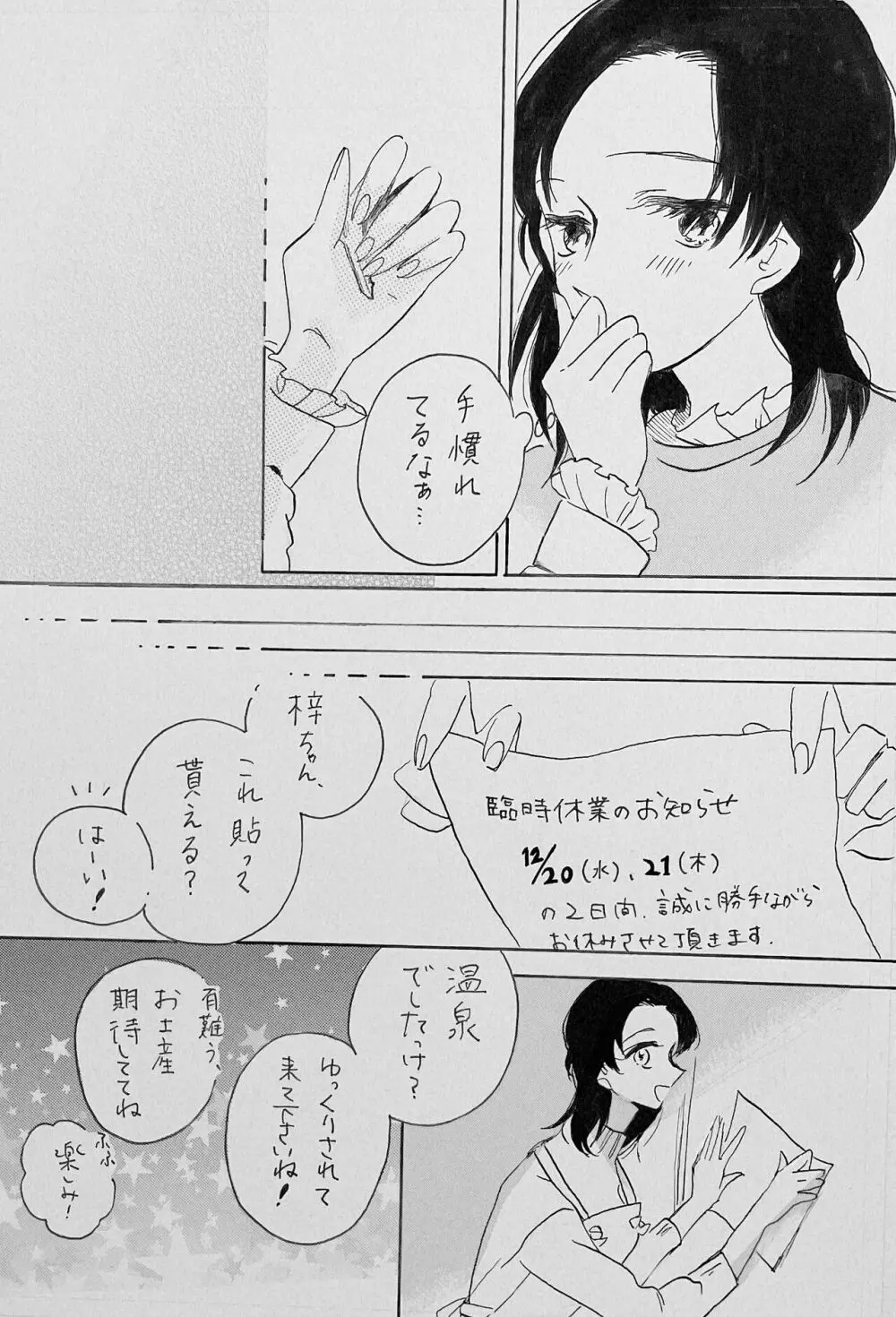 ゆるむ頬 綻ぶ口許 - page15