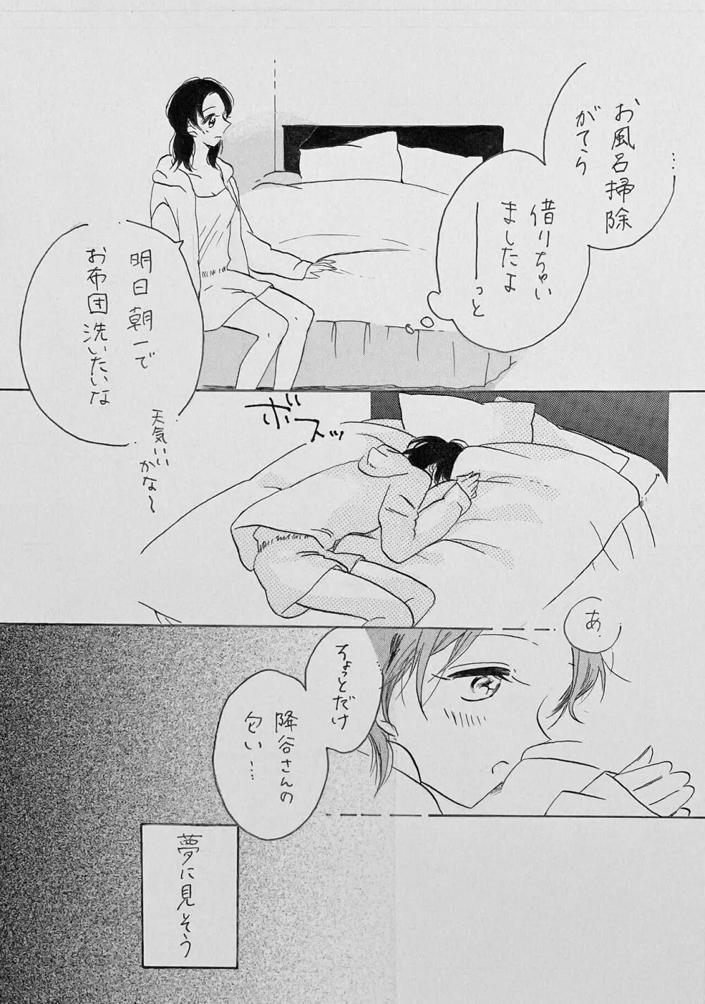 ゆるむ頬 綻ぶ口許 - page17