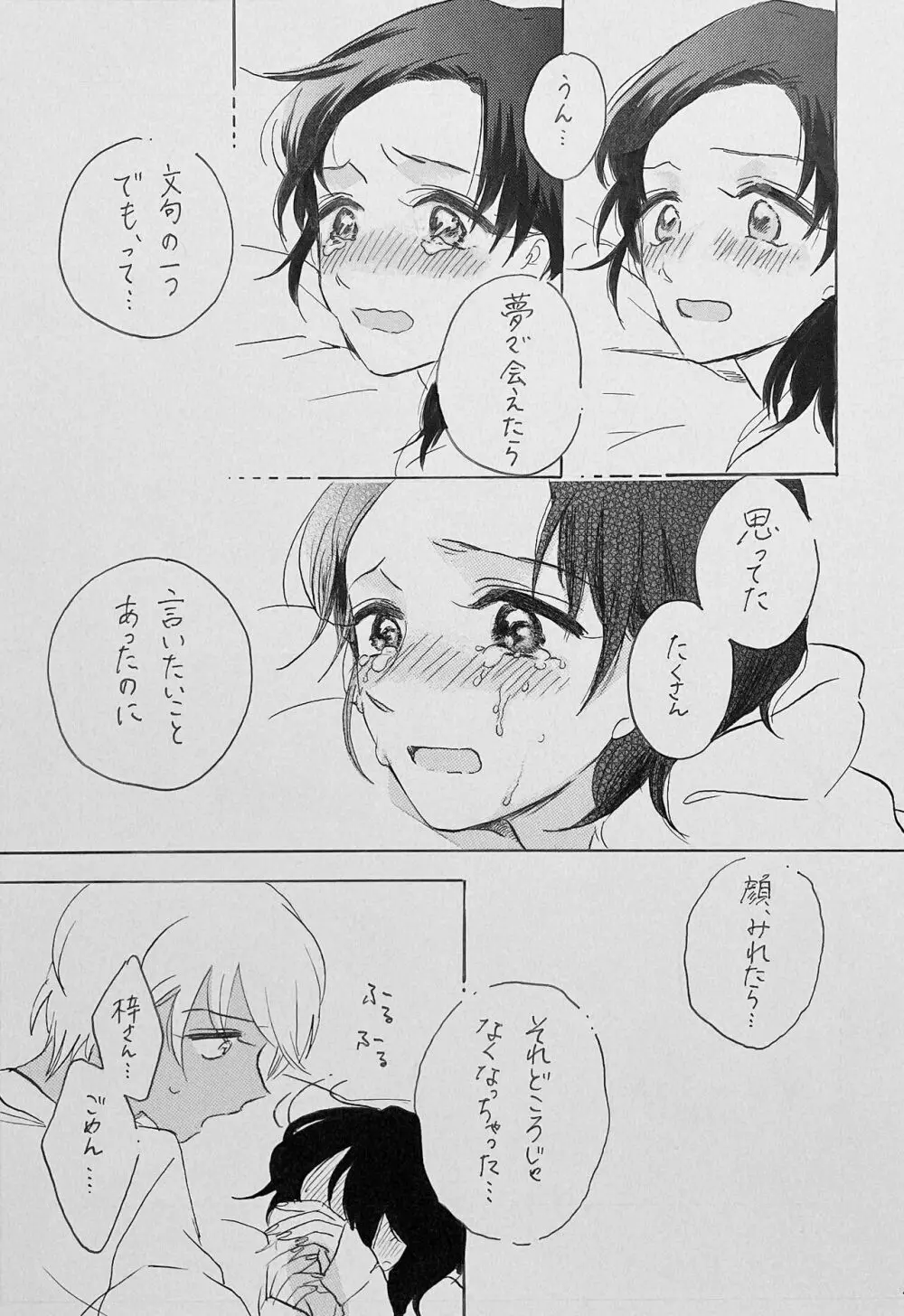 ゆるむ頬 綻ぶ口許 - page20