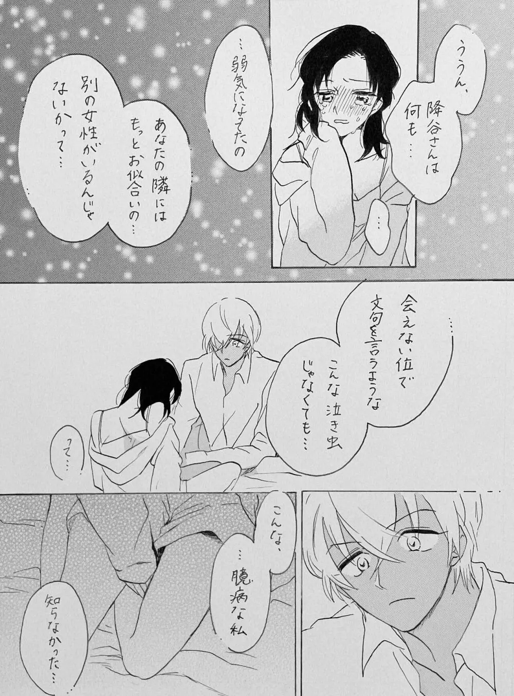 ゆるむ頬 綻ぶ口許 - page21