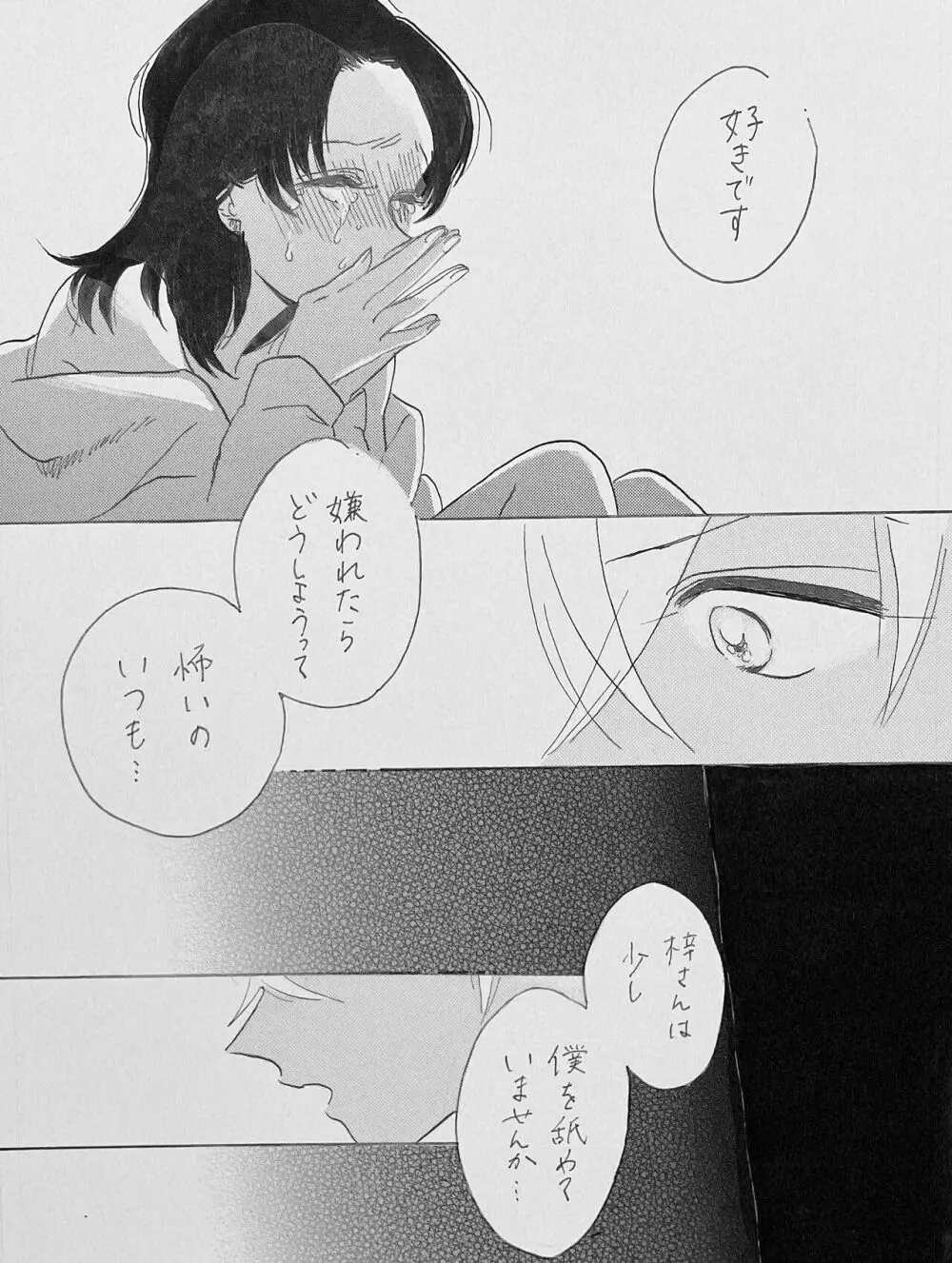 ゆるむ頬 綻ぶ口許 - page22