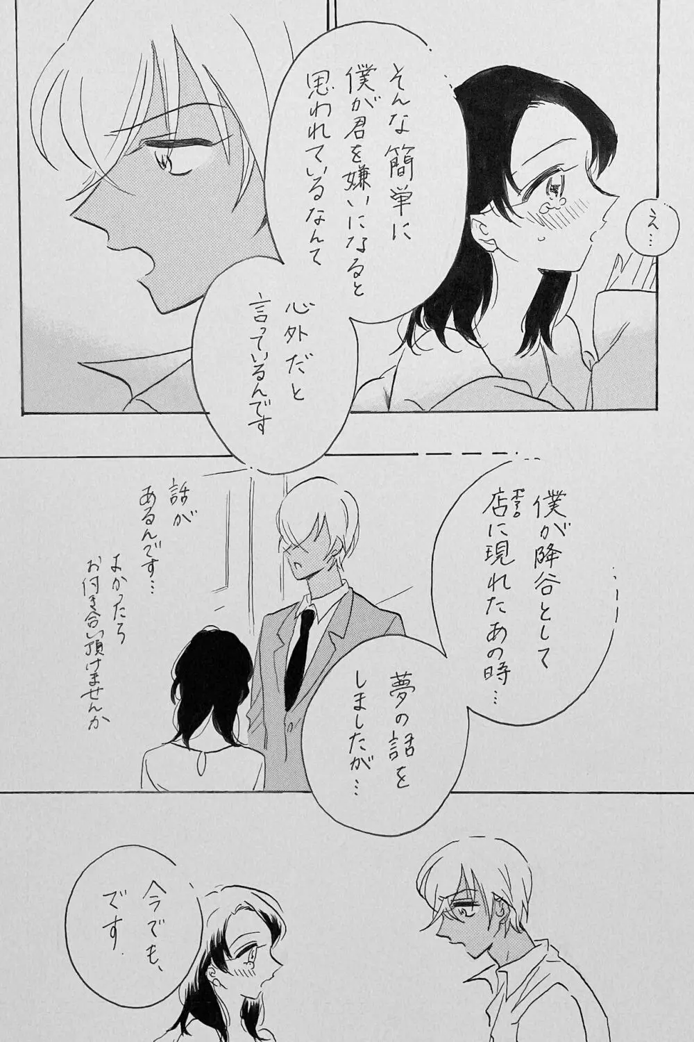 ゆるむ頬 綻ぶ口許 - page23