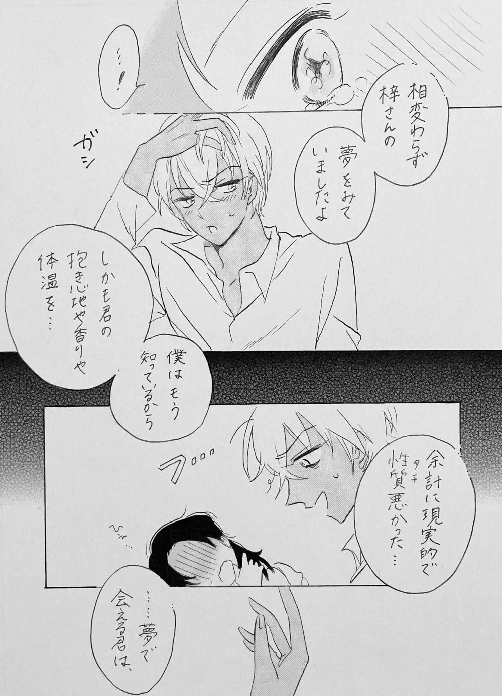 ゆるむ頬 綻ぶ口許 - page24