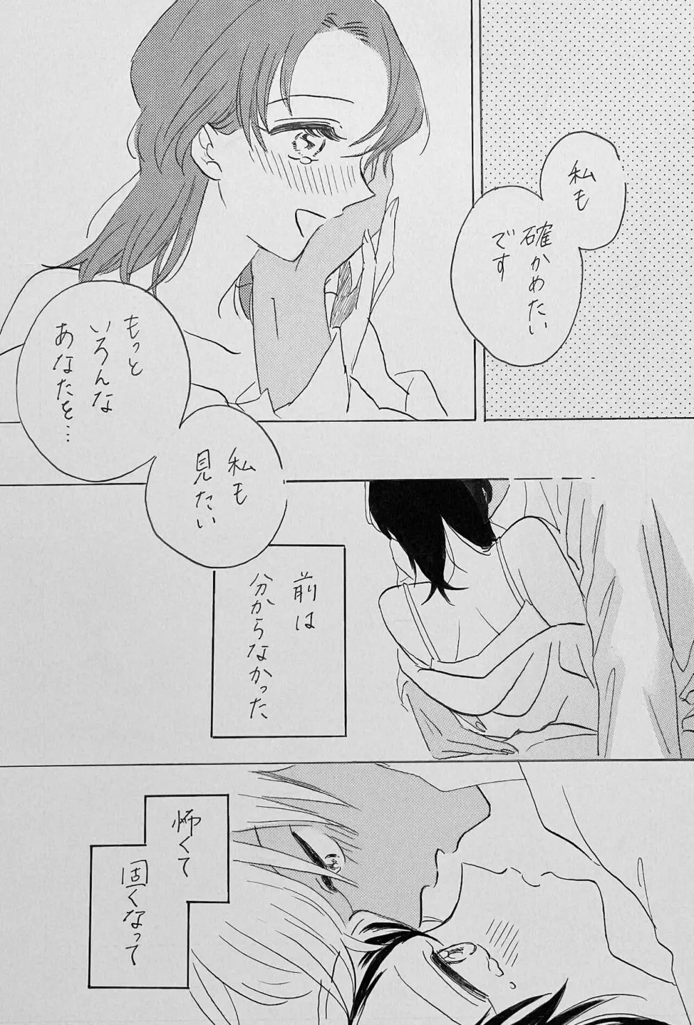 ゆるむ頬 綻ぶ口許 - page26