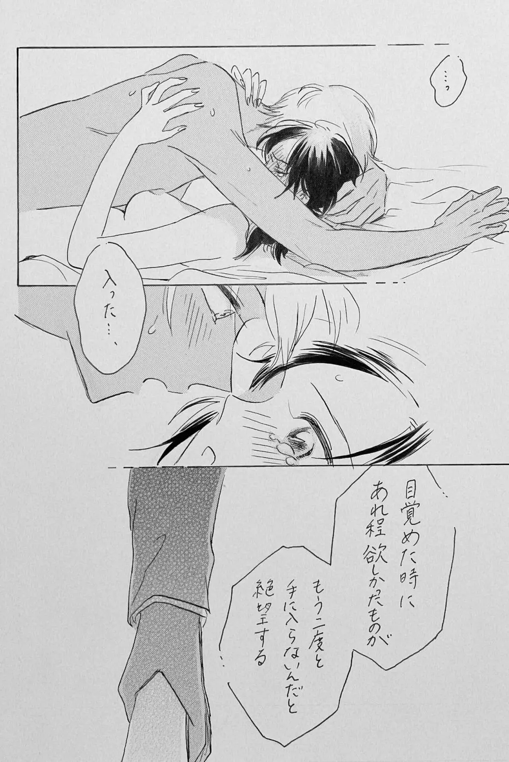 ゆるむ頬 綻ぶ口許 - page29