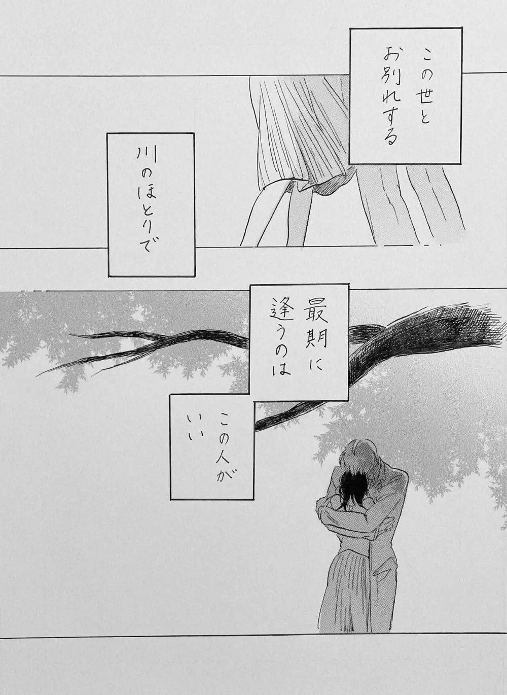 ゆるむ頬 綻ぶ口許 - page31