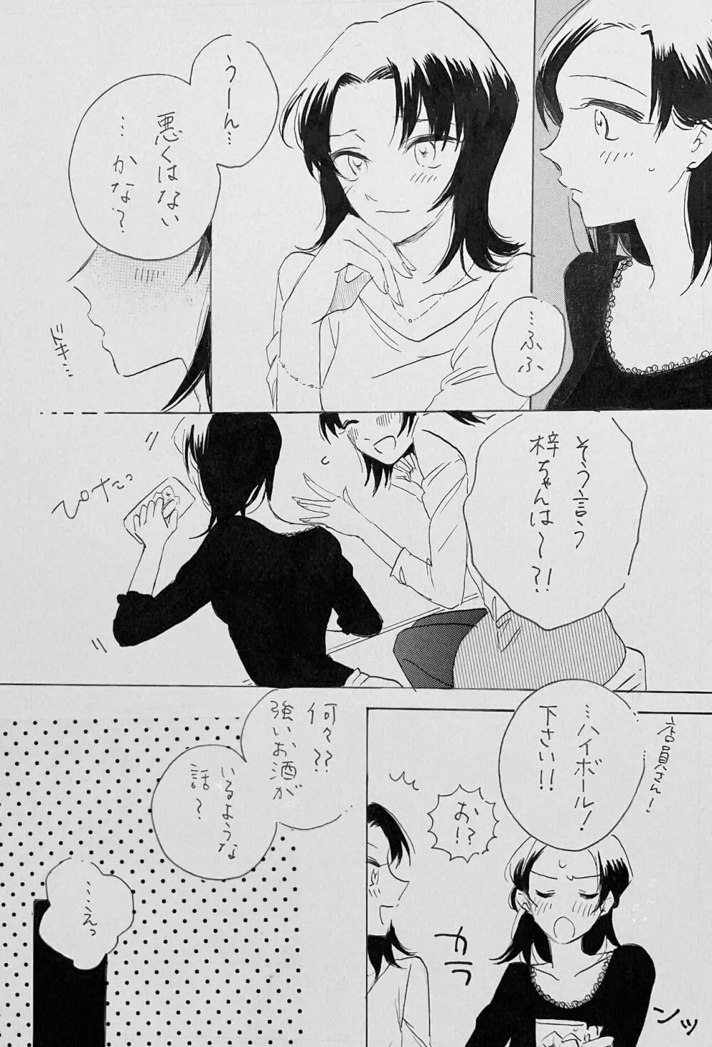 ゆるむ頬 綻ぶ口許 - page7