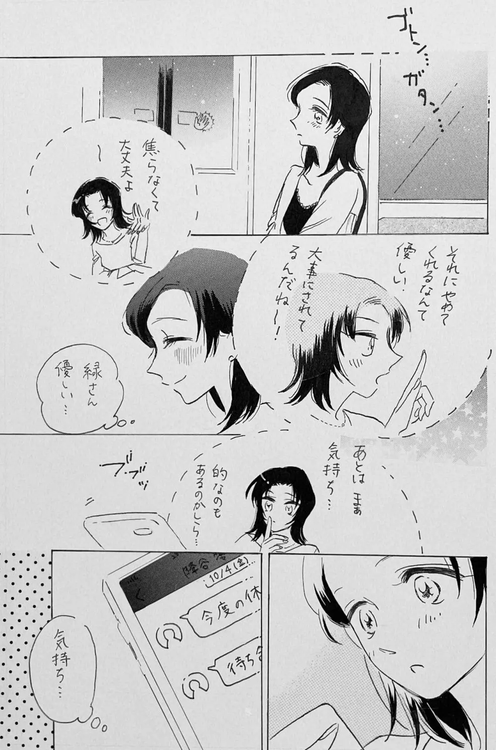 ゆるむ頬 綻ぶ口許 - page8