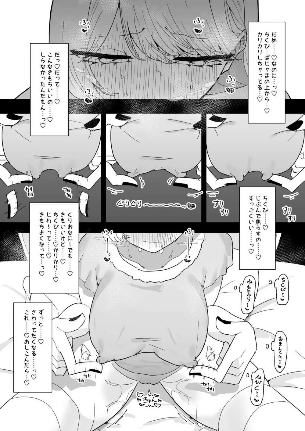 ちくび当てゲームにハマった幼馴染 - page11