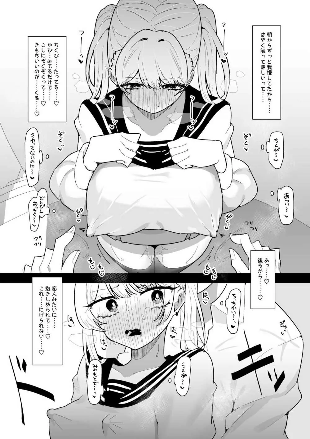 ちくび当てゲームにハマった幼馴染 - page16