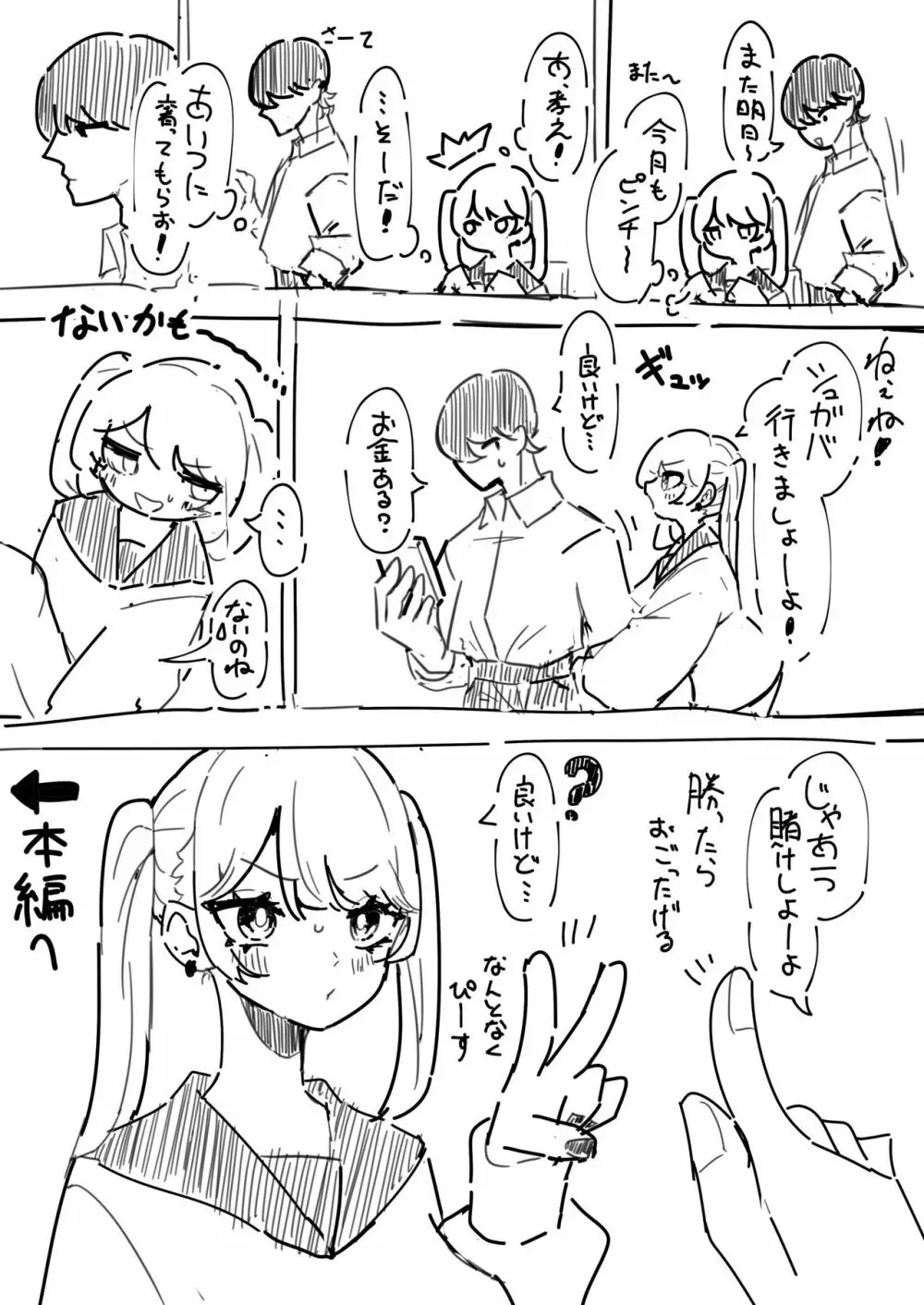 ちくび当てゲームにハマった幼馴染 - page2