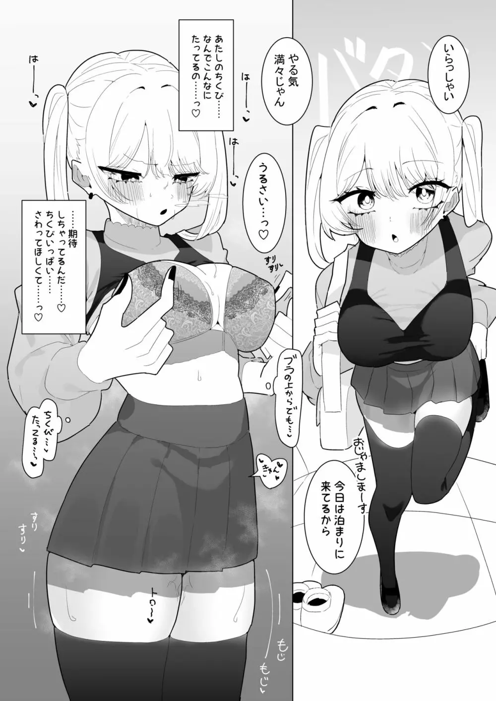 ちくび当てゲームにハマった幼馴染 - page22