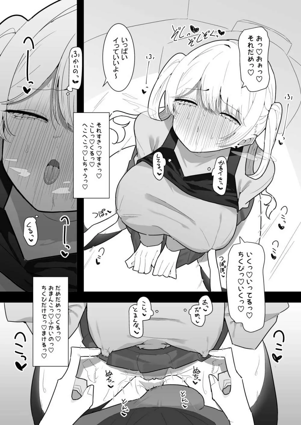 ちくび当てゲームにハマった幼馴染 - page30