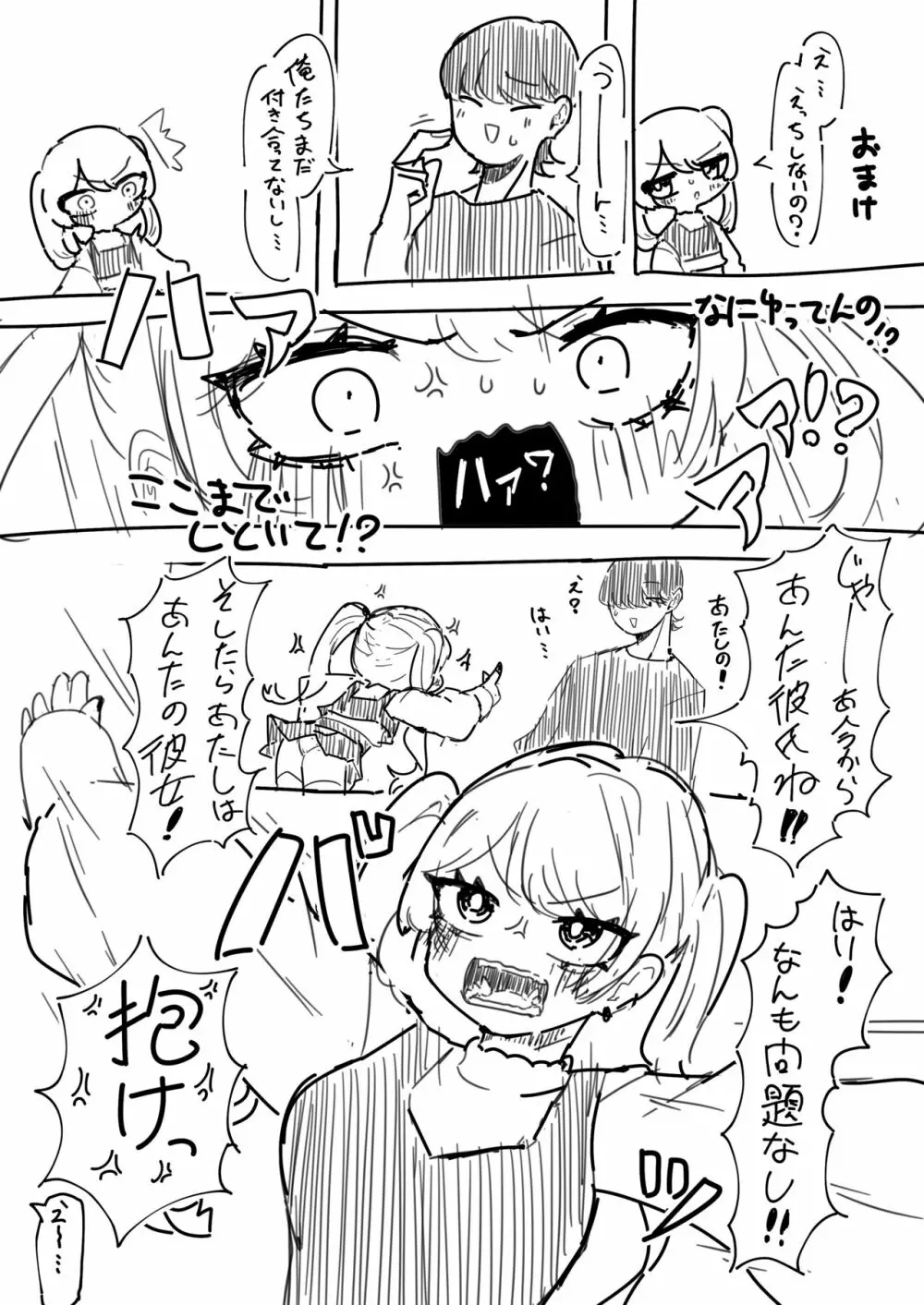 ちくび当てゲームにハマった幼馴染 - page34