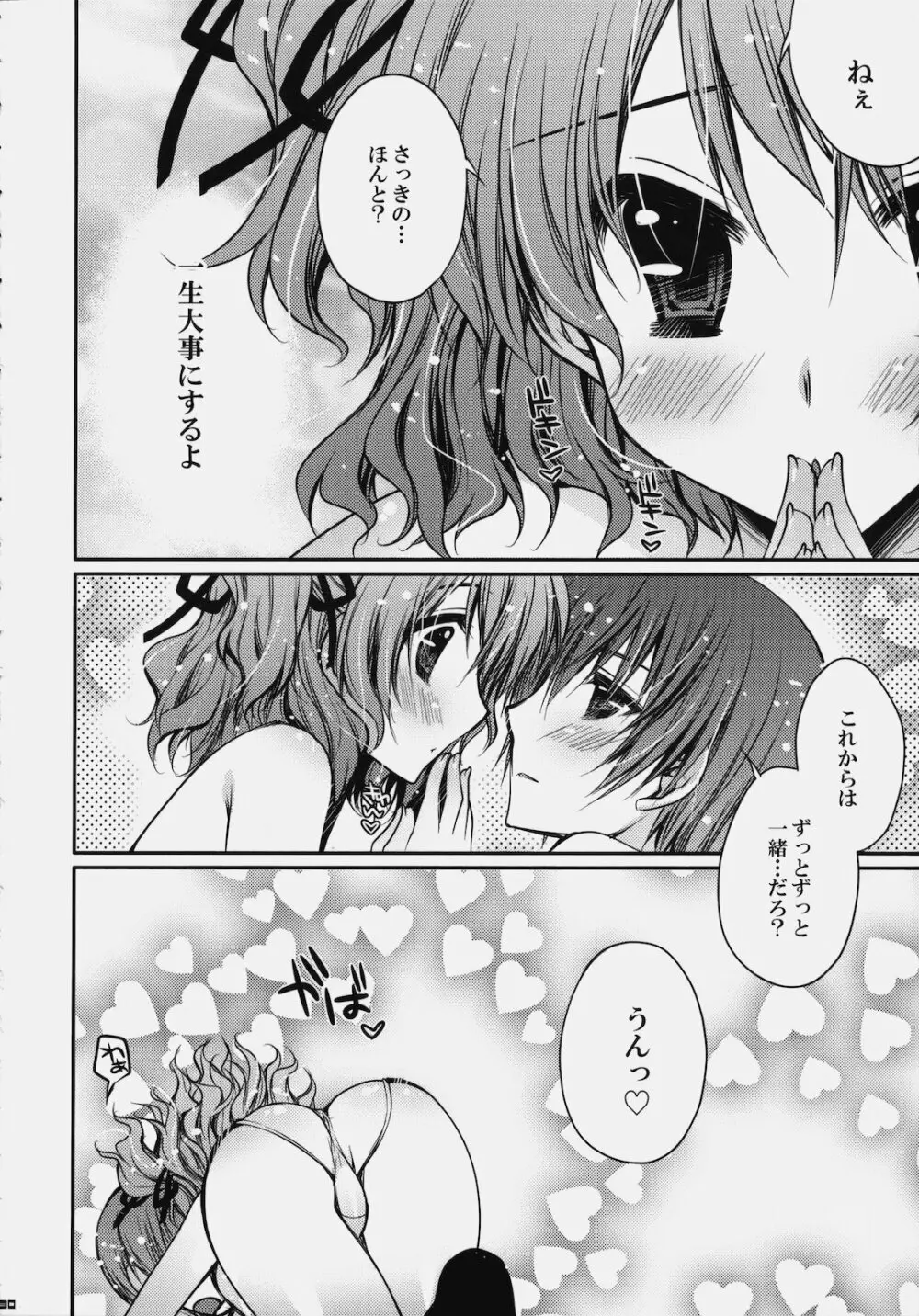 らぶらぶ♡デュアライズ！ - page29