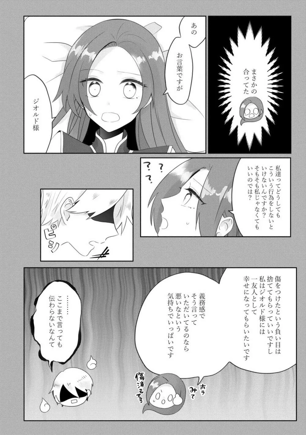 まさかまさかの結婚エンド！？破滅寸前編 - page10