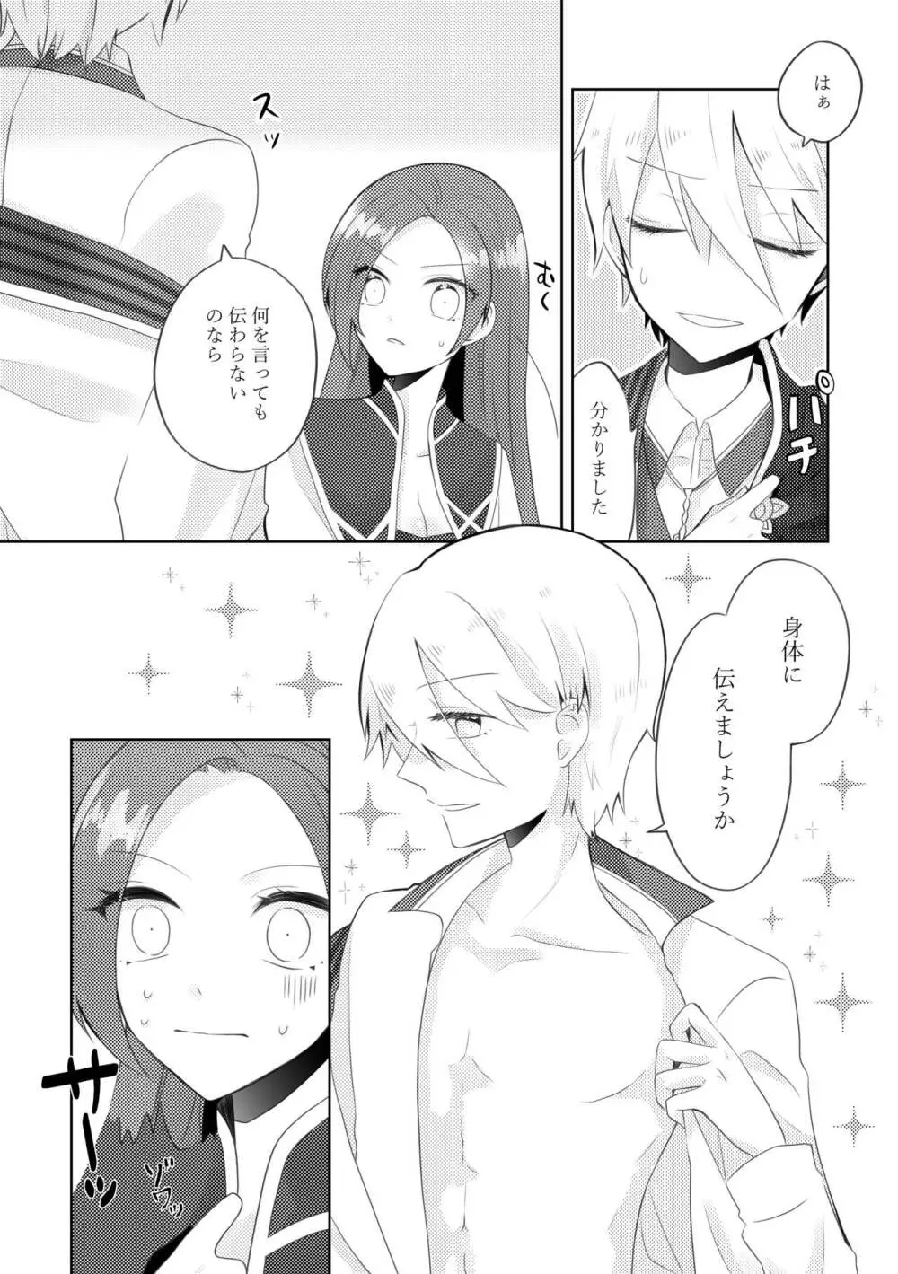 まさかまさかの結婚エンド！？破滅寸前編 - page11