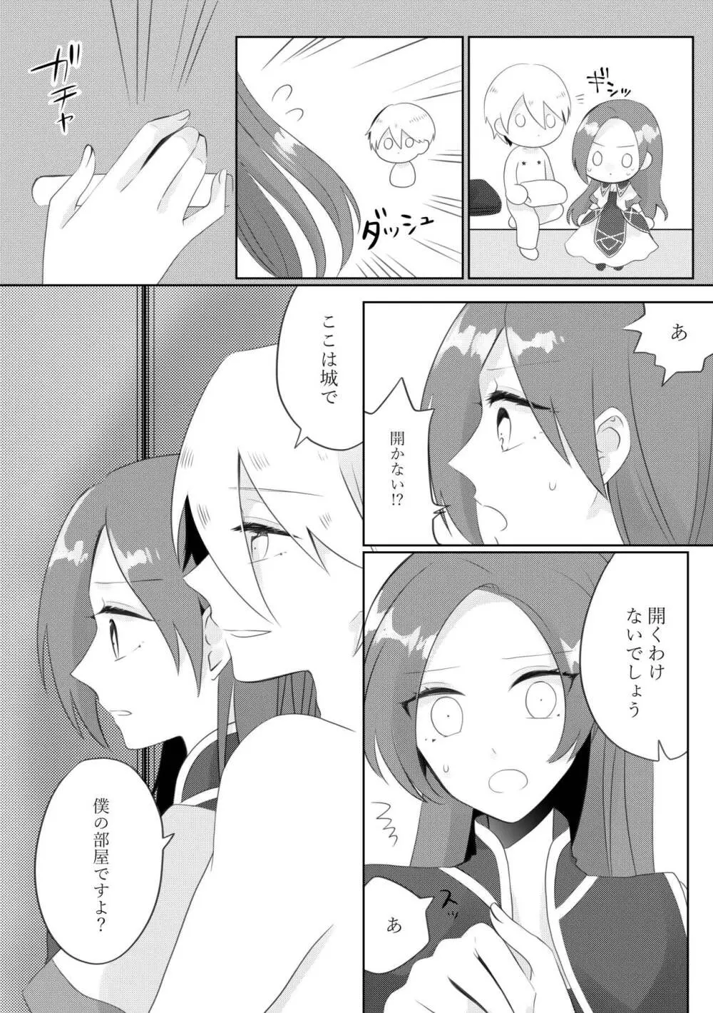 まさかまさかの結婚エンド！？破滅寸前編 - page12