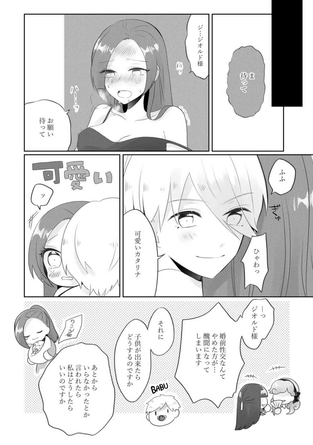 まさかまさかの結婚エンド！？破滅寸前編 - page15