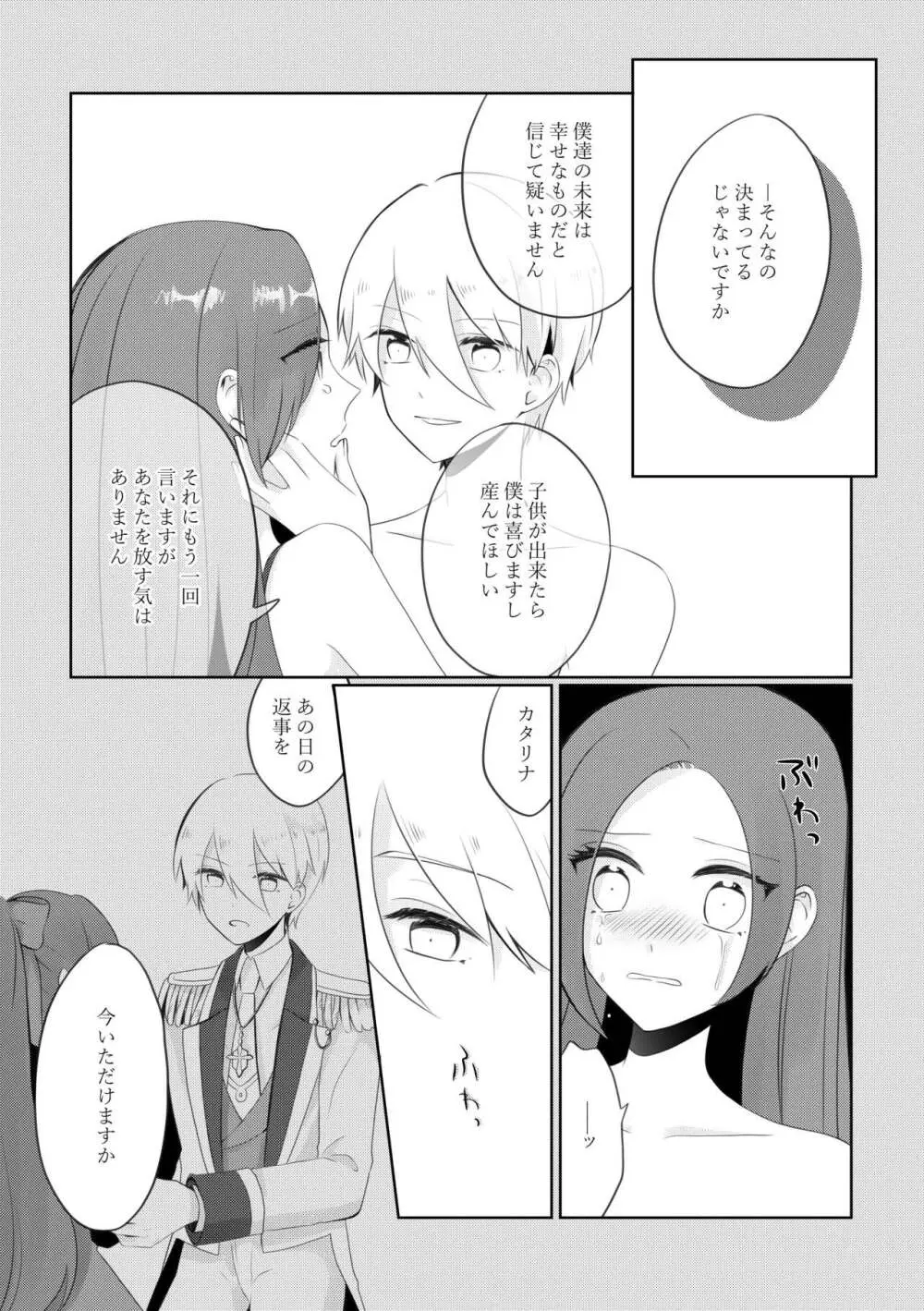 まさかまさかの結婚エンド！？破滅寸前編 - page16