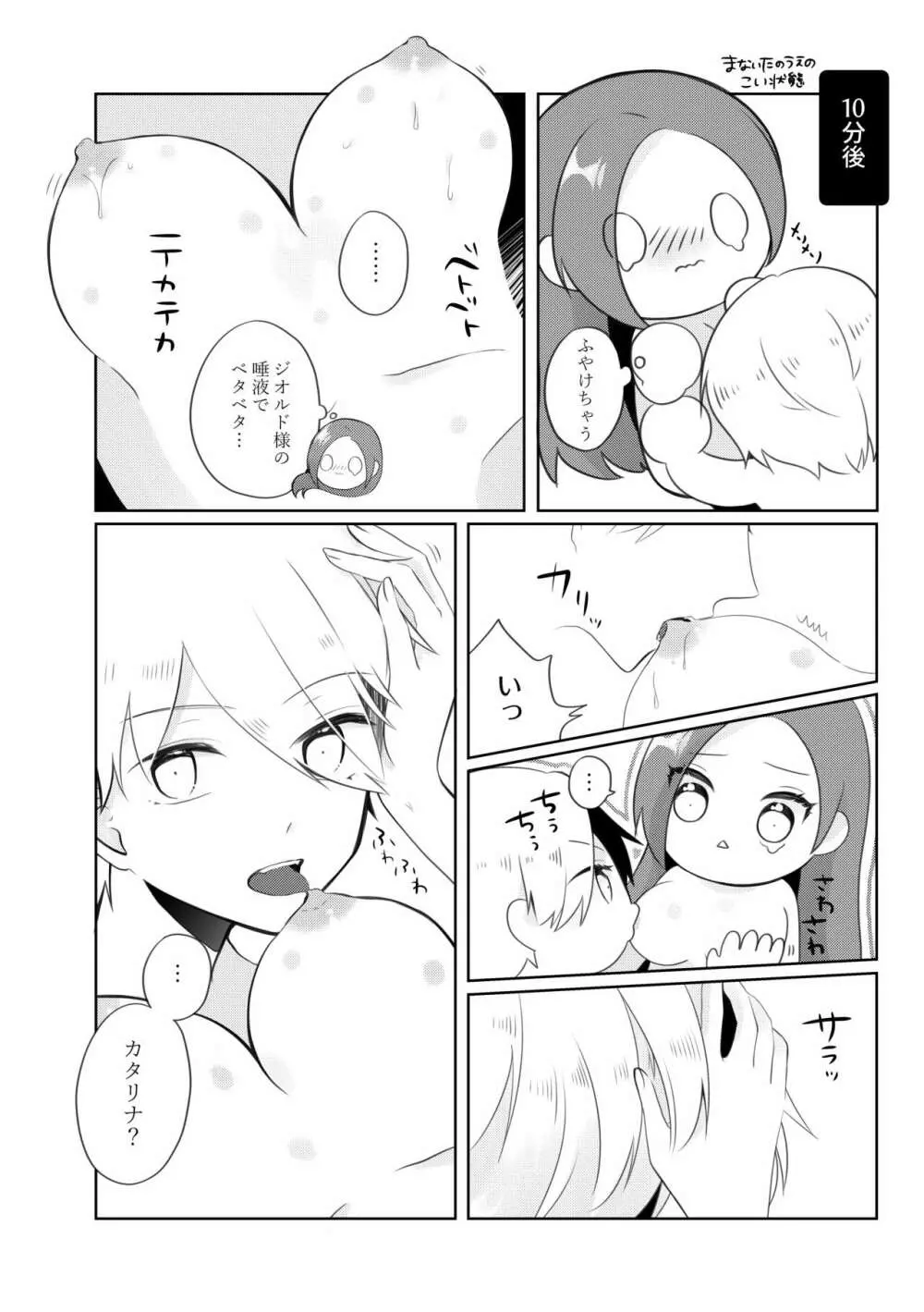 まさかまさかの結婚エンド！？破滅寸前編 - page22