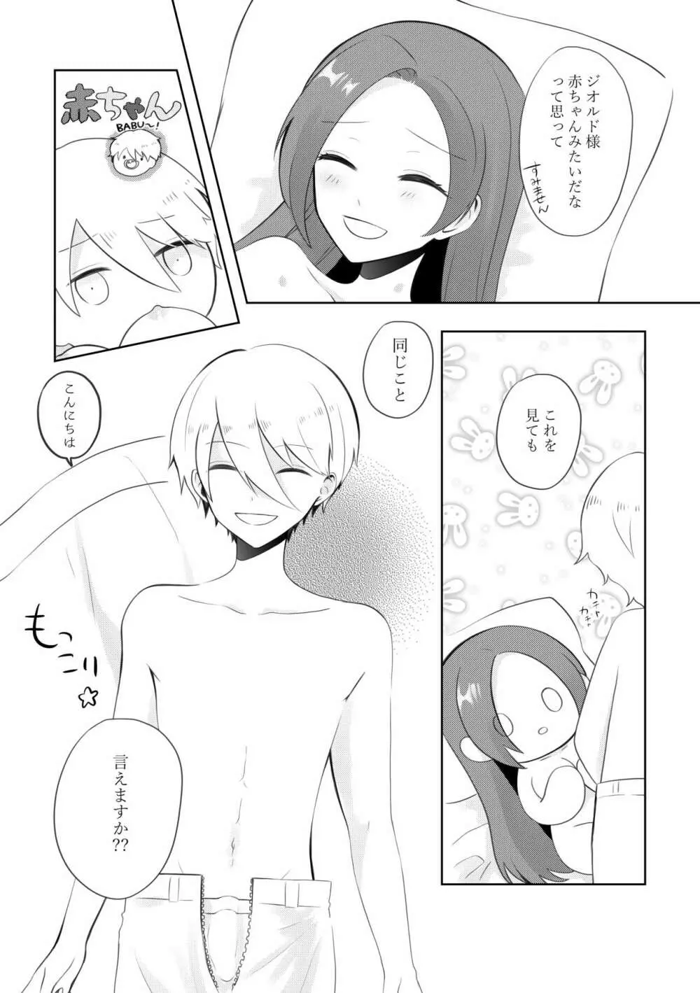 まさかまさかの結婚エンド！？破滅寸前編 - page23