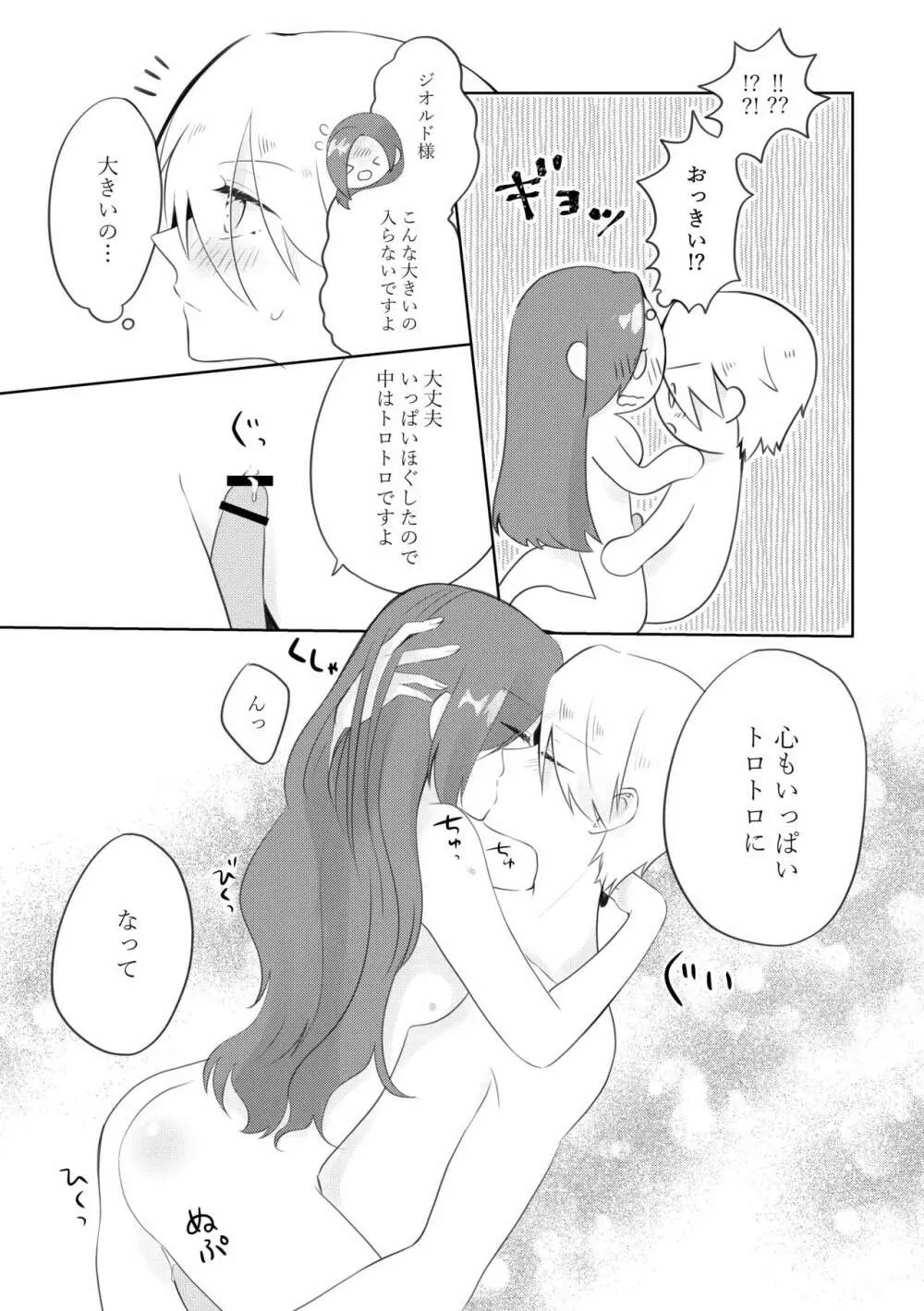 まさかまさかの結婚エンド！？破滅寸前編 - page31