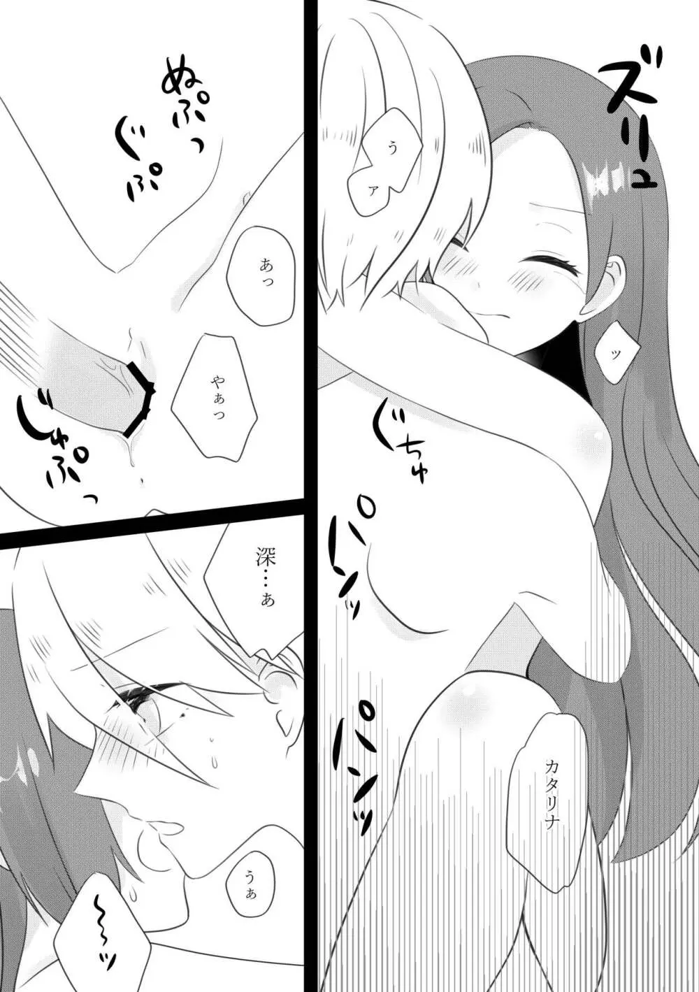 まさかまさかの結婚エンド！？破滅寸前編 - page34